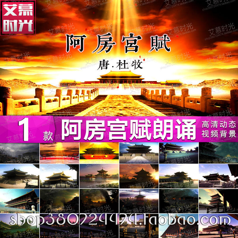 阿房宫赋国学经典诗词朗诵汉唐宫殿舞蹈年会LED屏幕背景视频素材
