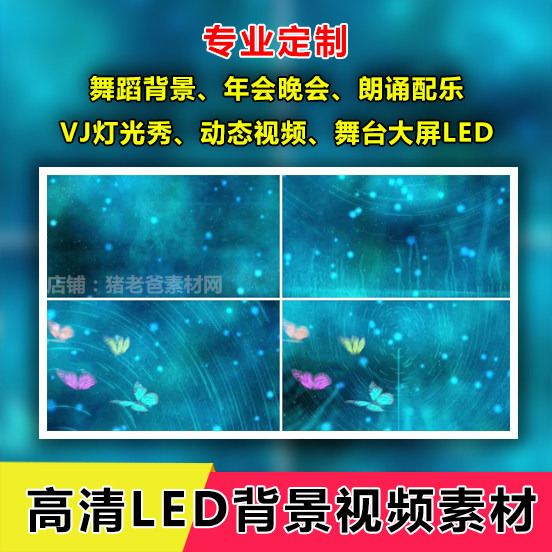 当动力火车配乐成品 唯美梦幻蓝色蝴蝶飞舞LED高清背景视频素材