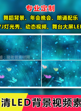 当动力火车配乐成品 唯美梦幻蓝色蝴蝶飞舞LED高清背景视频素材