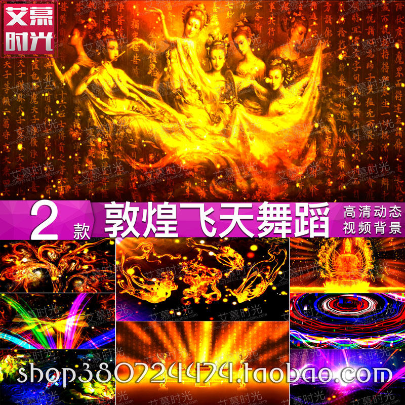AM135敦煌飞天 古典民族舞蹈 观音佛像LED大屏幕晚会舞台背景视频