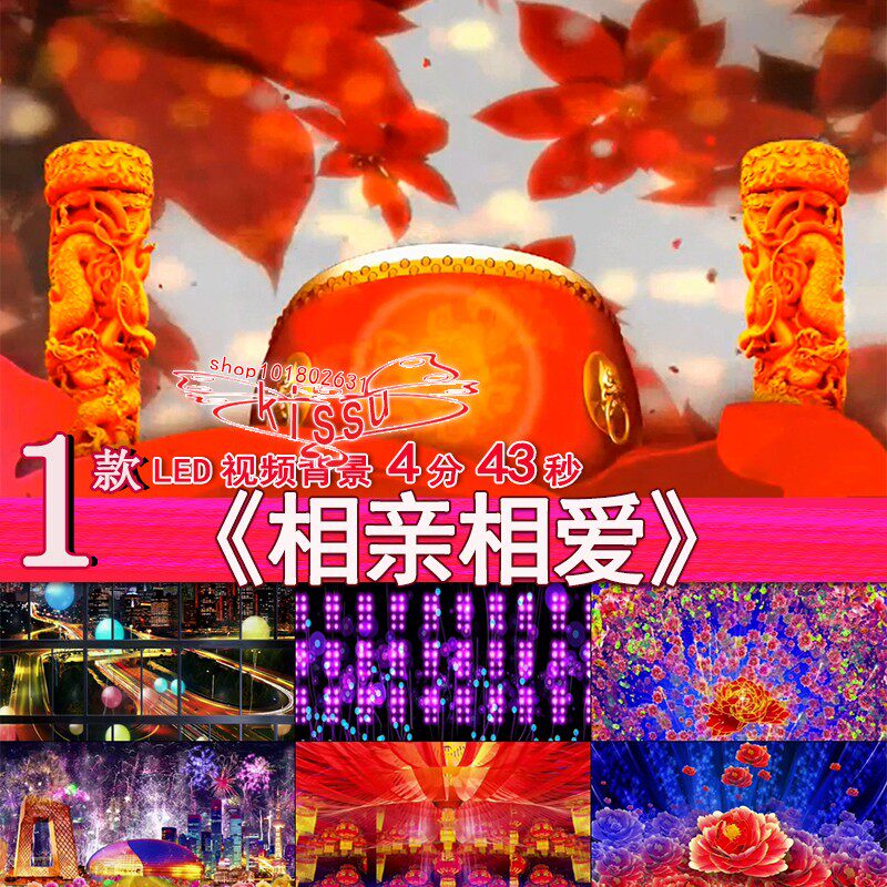 相亲相爱舞台配乐春节喜庆国庆爱国晚会大屏幕背景led视频素材