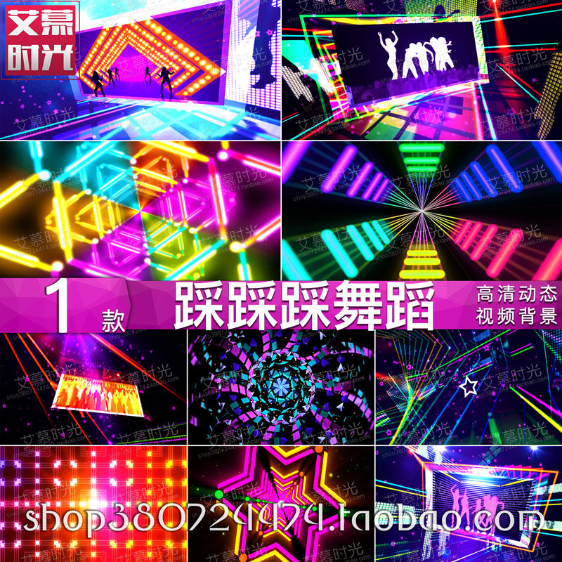 踩踩踩舞蹈 动感广场舞 炫酷跳舞台 年会背景视频素材 led大屏