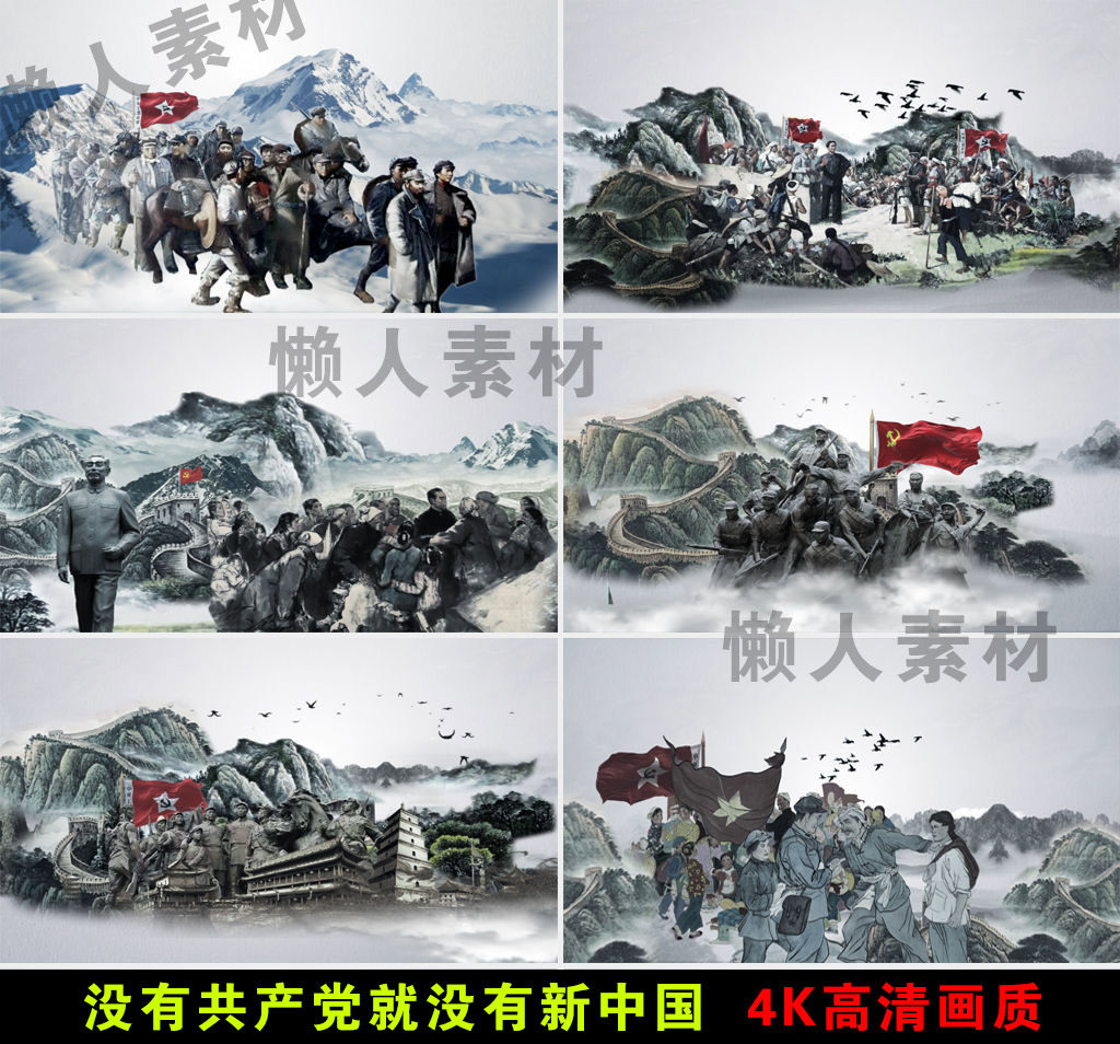 没有共产党就没有新中国 1分48秒 LED大屏幕背景4K高清视频素材