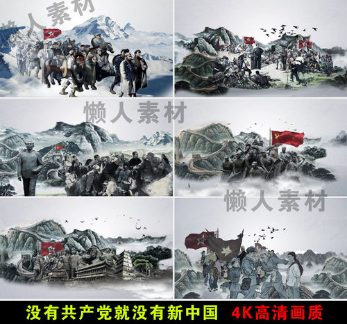 没有共产党就没有新中国 1分48秒 LED大屏幕背景4K高清视频素材