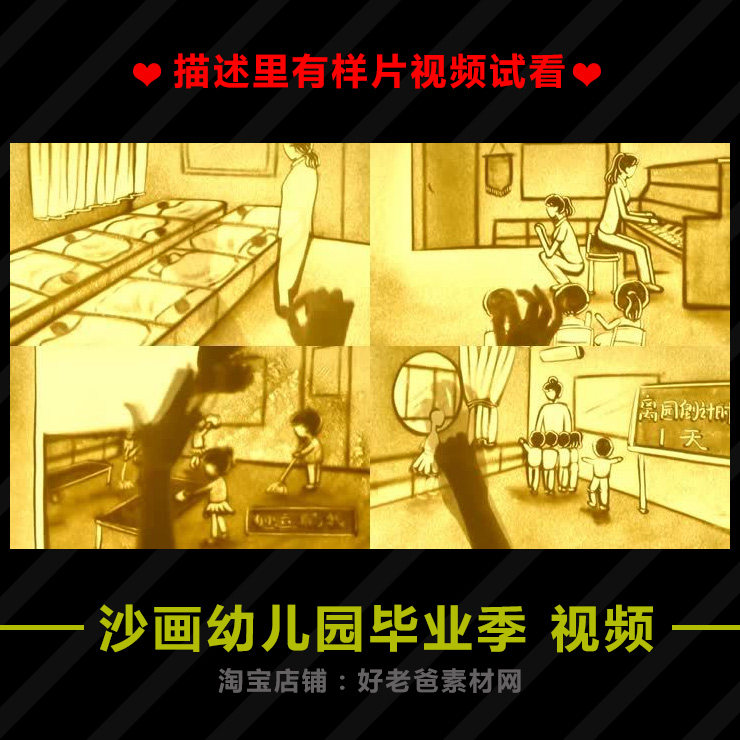 沙画:幼儿园毕业季 六一儿童节感恩老师教师节LED视频素材