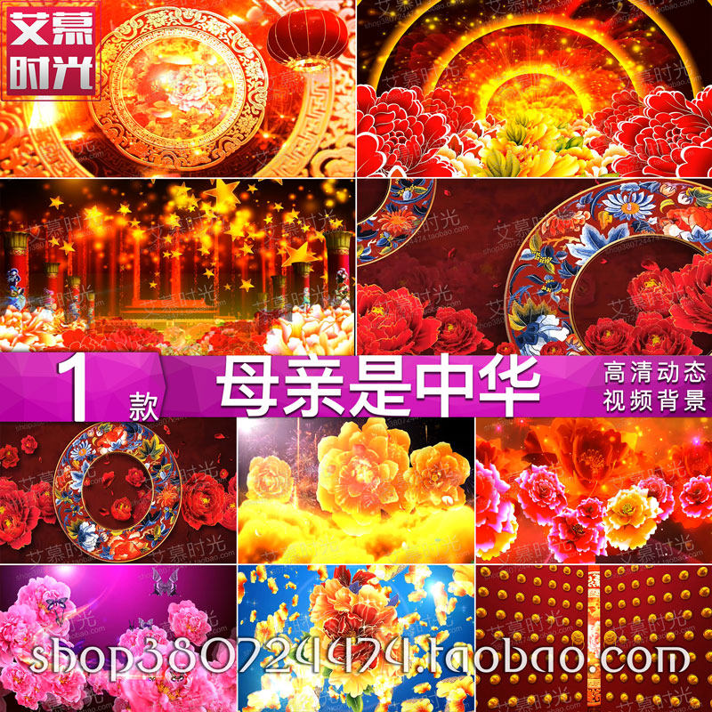 母亲是中华 喜庆牡丹花开民族团结舞蹈晚会led大屏幕背景视频