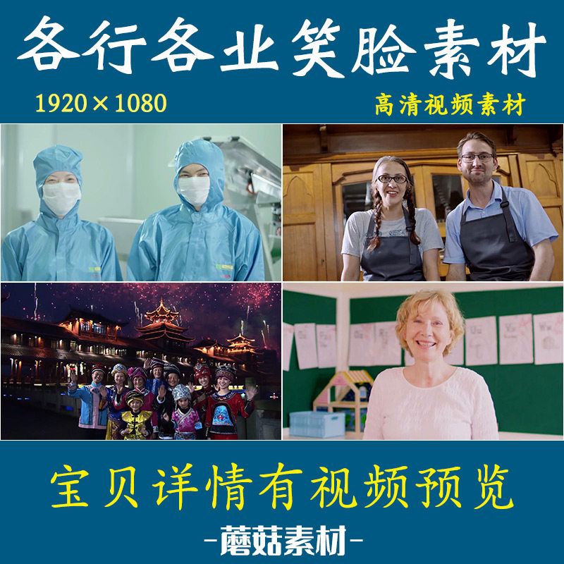 H各行各业笑脸笑容微笑高清视频素材医生学生工人农名幸福美好生