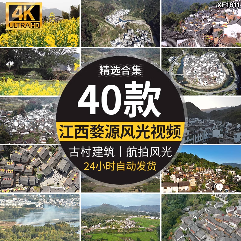 江西婺源篁岭古建筑村落夜景乡村旅游农田古村落航拍风光视频素材