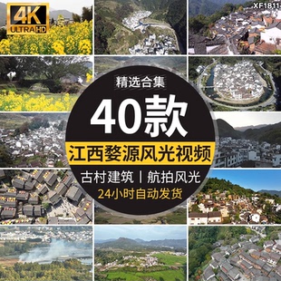 江西婺源篁岭古建筑村落夜景乡村旅游农田古村落航拍风光视频素材