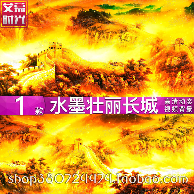 水墨万里长城 中国风国画民族壮丽锦绣山河LED大屏幕背景视频