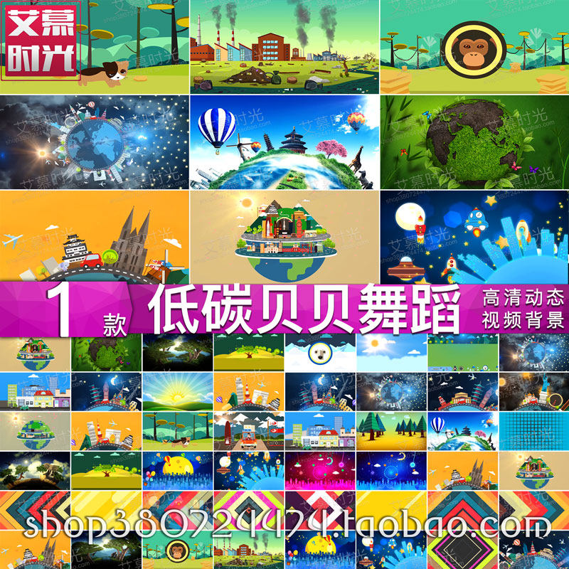 低碳贝贝幼儿舞蹈卡通环保保护地球妈妈森林城市 LED屏幕背景视频
