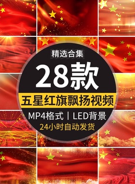 五星红旗飘扬飞舞红绸粒子红色颁奖晚会背景LED屏幕视频素材