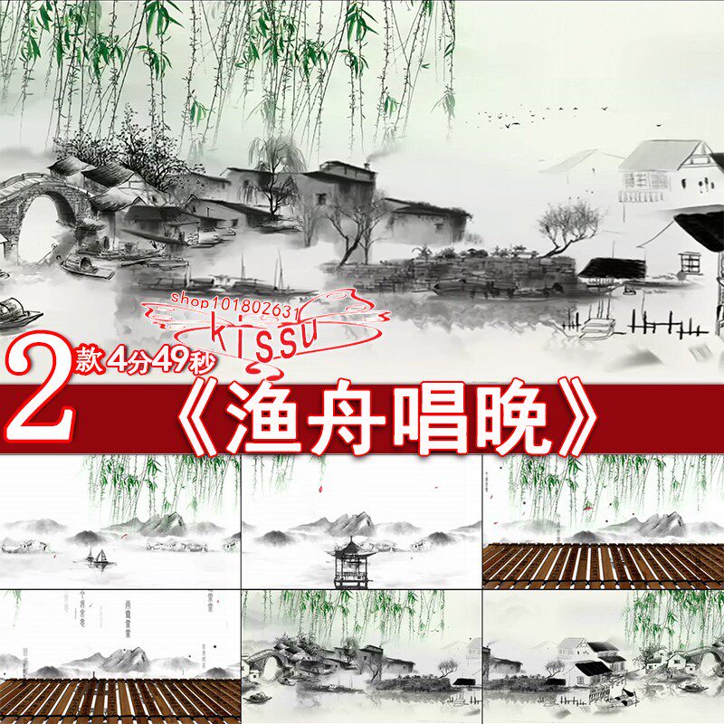 新款 渔舟唱晚 古风水墨江南 古筝乐器演奏古典LED背景视频素材