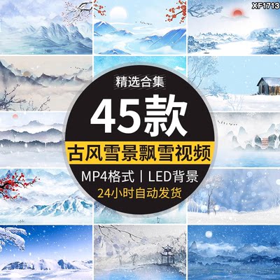 冬天雪景寒冬红梅古风冬日下雪大雪花飘落中国风山水LED视频素材