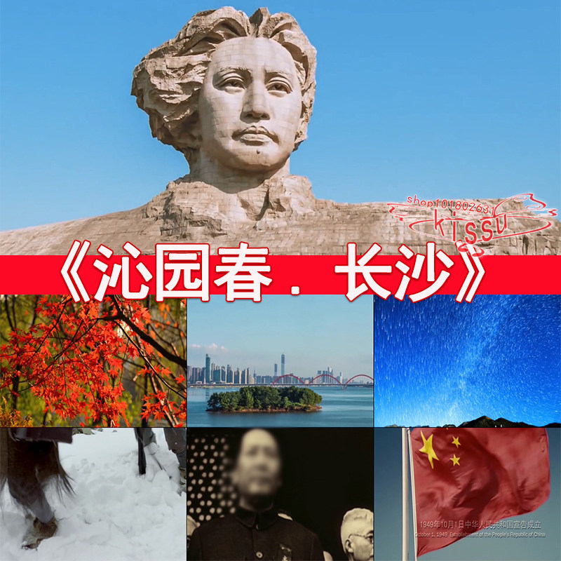 新款 沁园春长沙诗歌朗诵国庆春节建党八一LED背景视频素材大屏幕