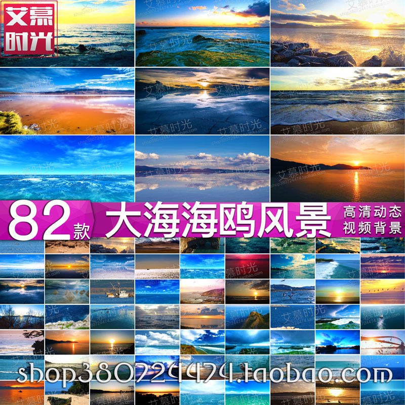 蓝天白云大海沙滩 海浪海鸥 海上日出 海洋led大屏幕视频背景