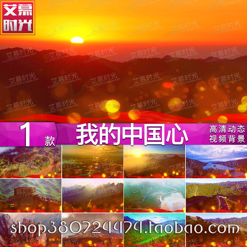我的中国心 爱国红歌伴奏国庆党建晚会舞台LED大屏幕背景视频