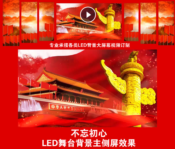 不忘初心 配乐成品伴奏晚会LED舞台背景大屏幕高清视频素材TV