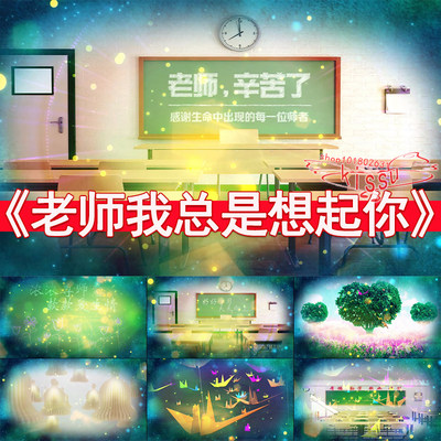 新款我总是想起你毕业季歌颂感恩老师教师节 LED背景视频素材大屏