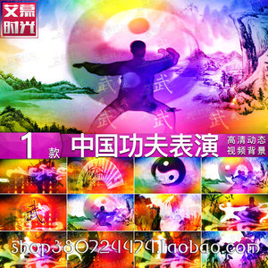 中国风水墨功夫舞台大屏幕表演背景 少林武术led视频素材晚会