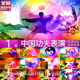 中国风水墨功夫舞台大屏幕表演背景 少林武术led视频素材晚会