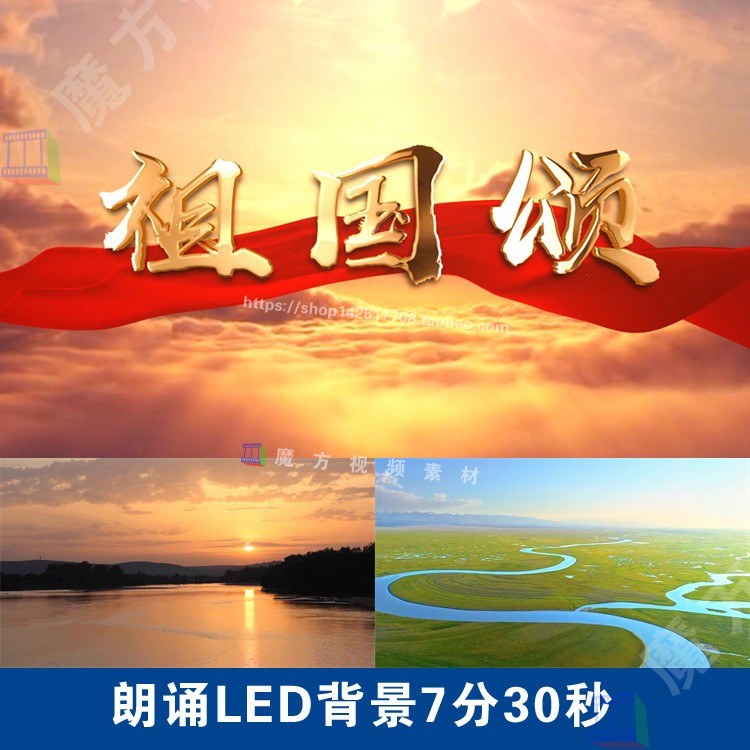 H28.祖国颂诗歌朗诵视频背景7分30秒歌颂祖国大屏led背景素材