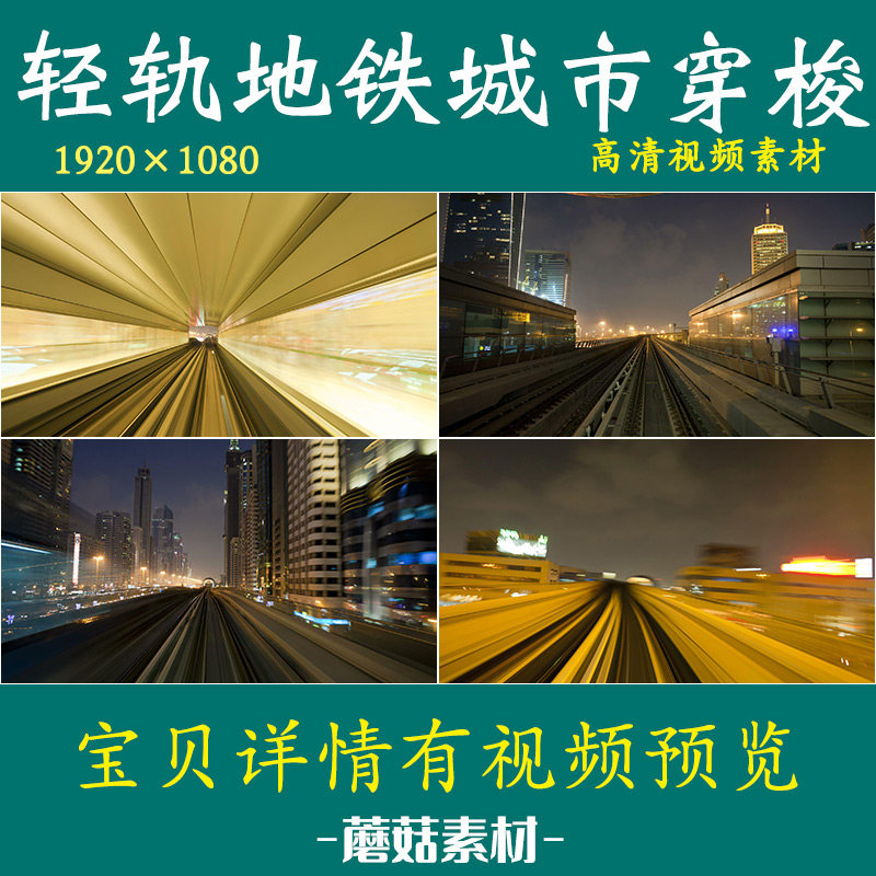 H地铁轻轨穿越城市街道延时摄影视频素材高速行驶拍摄穿梭时空隧