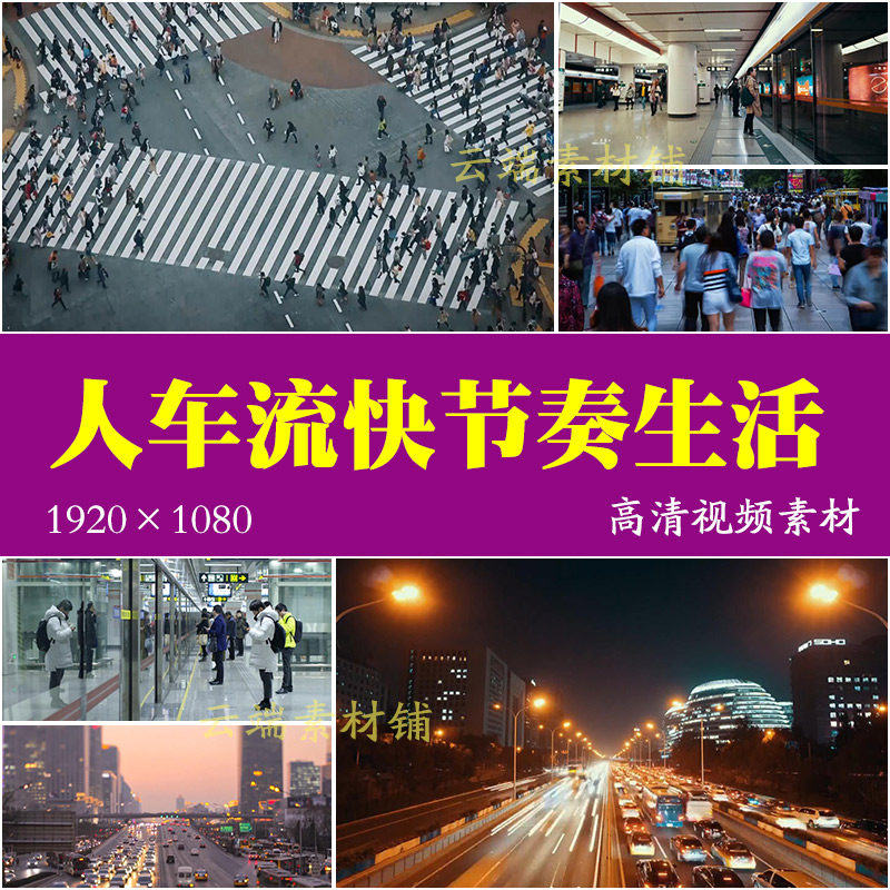 H上班族地铁斑马线人流车流快节奏生活视频素材 都市夜景延时摄影