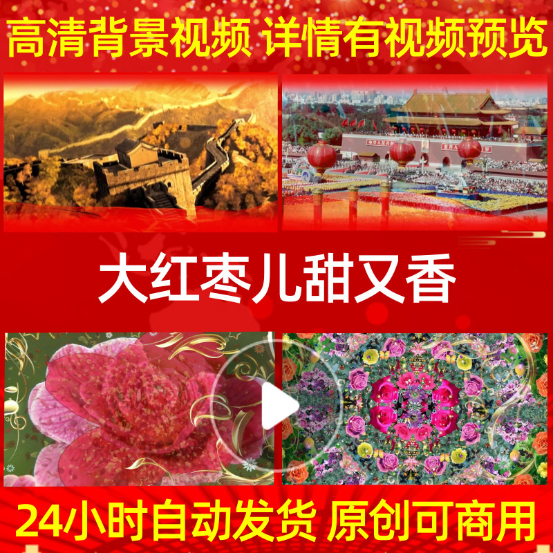 大红枣儿甜又香背景led素材串烧配乐唯美ppt朗诵动态视频素材