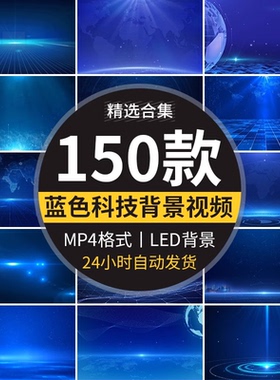 唯美蓝色科技直播背景大屏幕粒子年会舞台表演讲节目晚会视频素材
