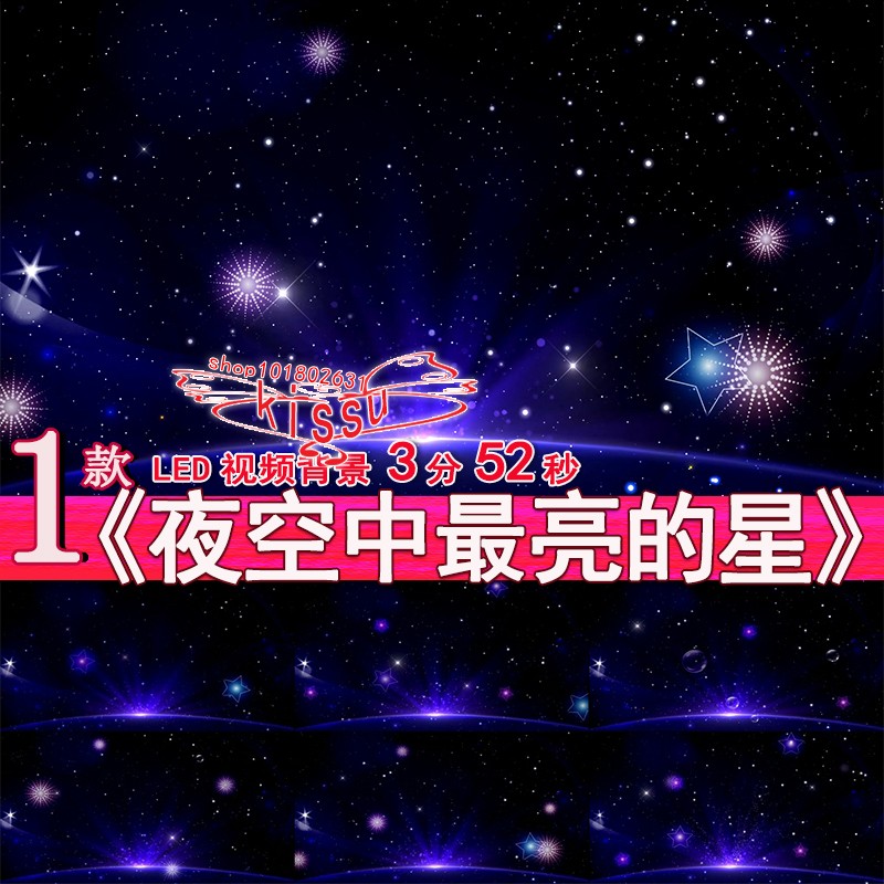 夜空中最亮的星邓紫棋蓝色星空文艺晚会背景LED大屏幕视频素材