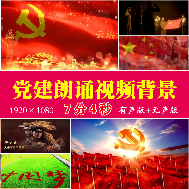 前进吧中国共产党中国梦新歌 配乐成品 演出晚会舞台LED高清视频