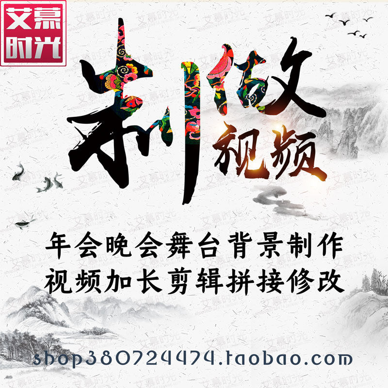 补差价链接制做代做修改服务晚会年会 LED大屏幕舞台演出视频