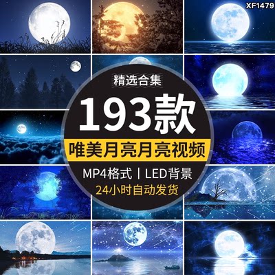 唯美明月光云端夜色夜空月亮圆月星星空白月光大屏幕LED视频素材