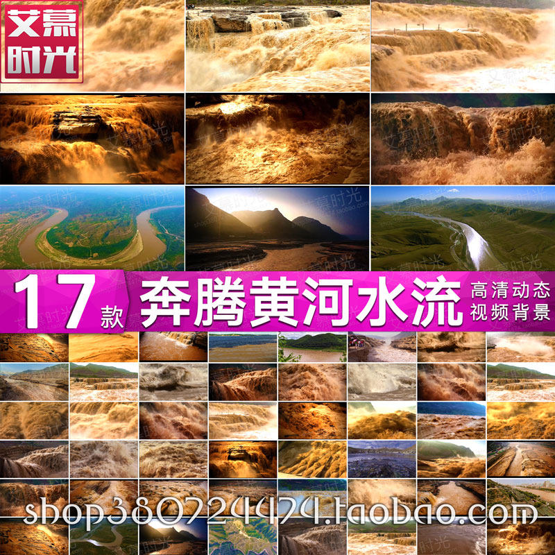 AM144陕北高原黄河水流江河奔腾波涛壶口瀑布LED大屏晚会背景视频