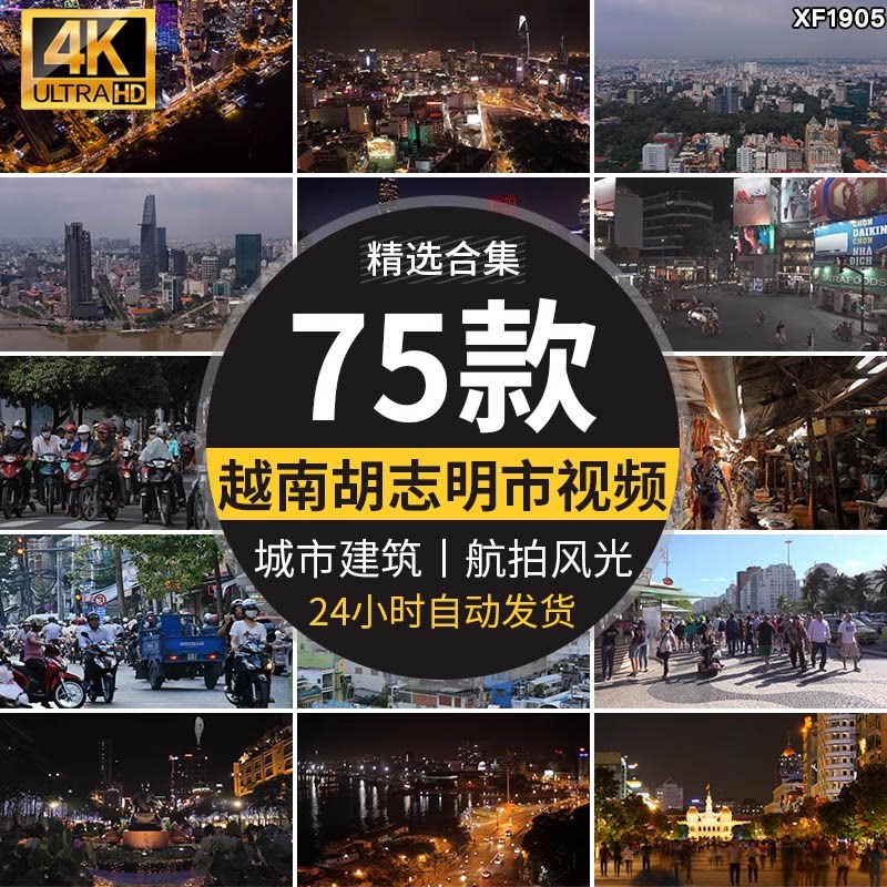 越南胡志明市城市建筑人文人流车流繁华街道都市夜景航拍视频素材