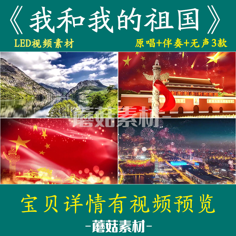 H《我和我的祖国》配乐成品红歌晚会伴奏LED屏幕舞台背景视频素材