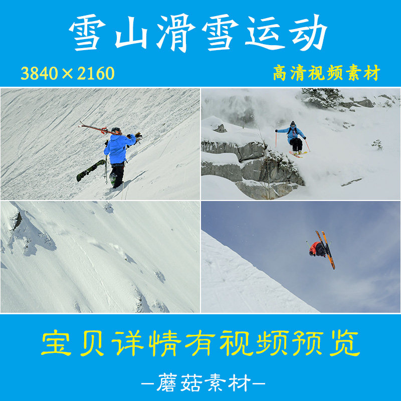 H4k高清滑雪视频素材冰山峰峦雪橇板登山户外宣传片