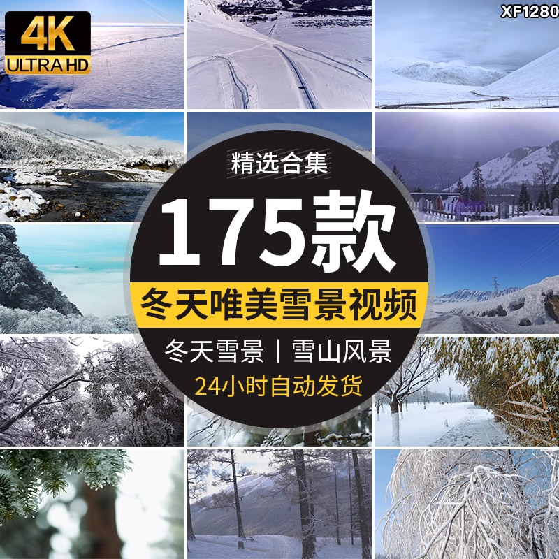 4K冬天雪景自然风景下雪冬季美景雪地面雪山唯美山川抖音视频素材