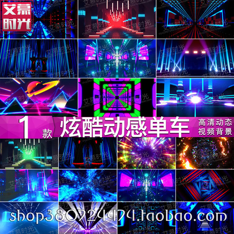 动感单车 炫酷空间 灯光秀 自设计素材/源文件