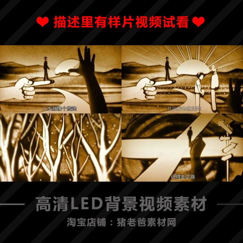 甘愿做泥土沙画 感恩老师教师节毕业季LED视频素材