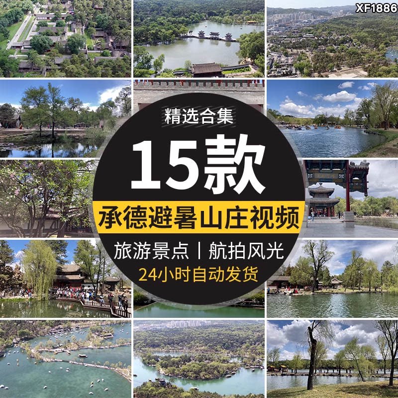 河北承德避暑山庄园林旅游景点景区森林公园航拍实拍视频素材