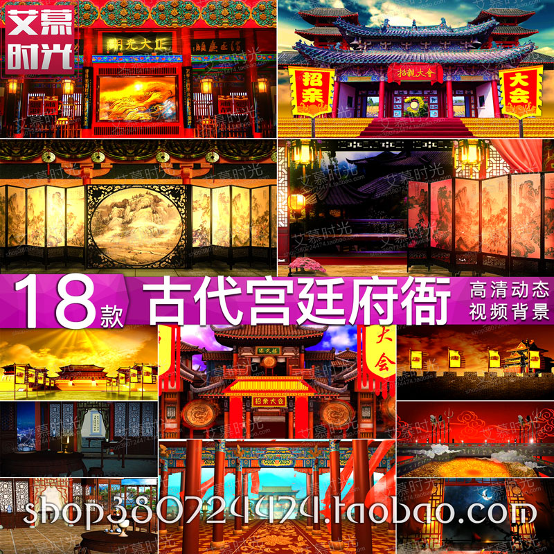 古代宫廷府衙 衙门厅堂屏风 戏曲小品舞台背景 LED大屏幕视频