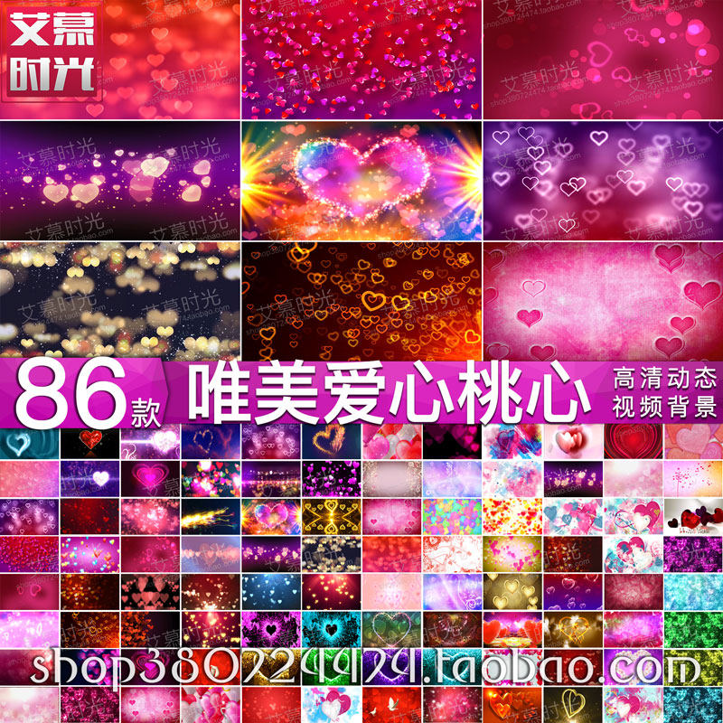 粉色爱心桃心 梦幻心形 唯美婚礼浪漫情人节 led大屏背景视频