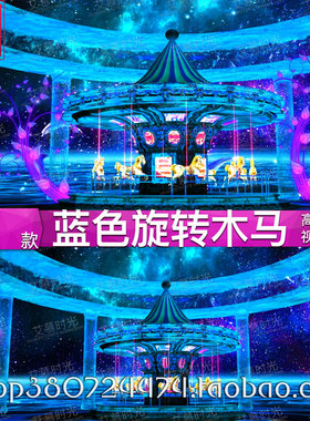 梦幻蓝色旋转木马 卡通游乐园 幼儿园舞台背景 LED大屏幕视频