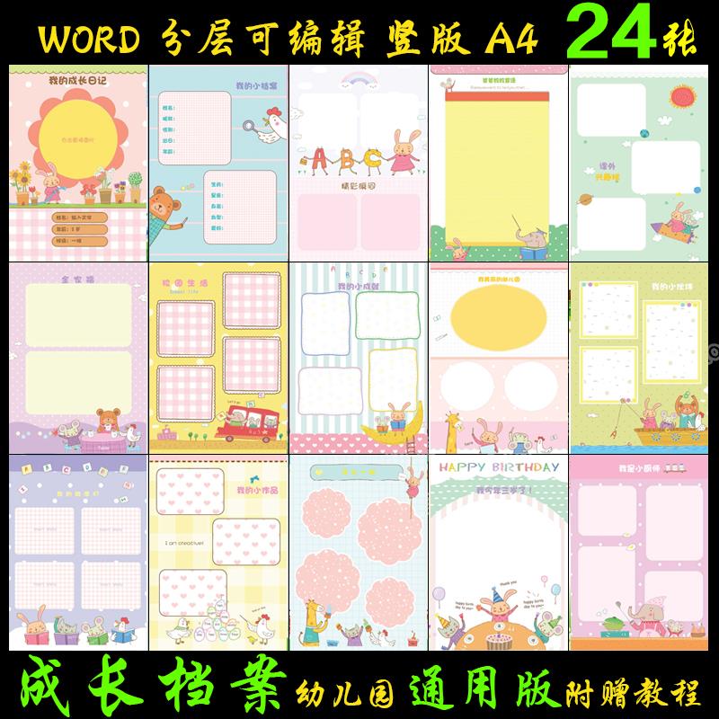 小学生宝宝儿童电子相册成长档案纪念册手册幼儿园word模板竖版A4