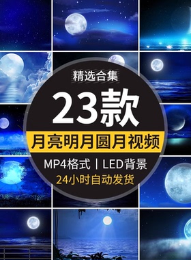 唯美蓝色夜空天空月亮星星白月光明月圆月LED短背景动态视频素材
