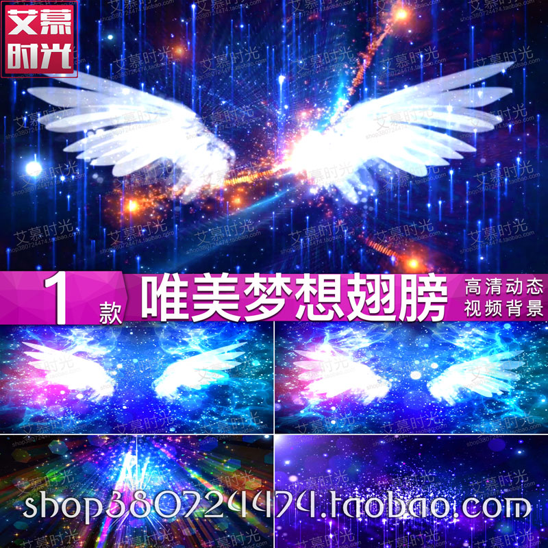 唯美梦想翅膀 梦幻抒情歌曲 年会晚会高清背景 led大屏幕视频