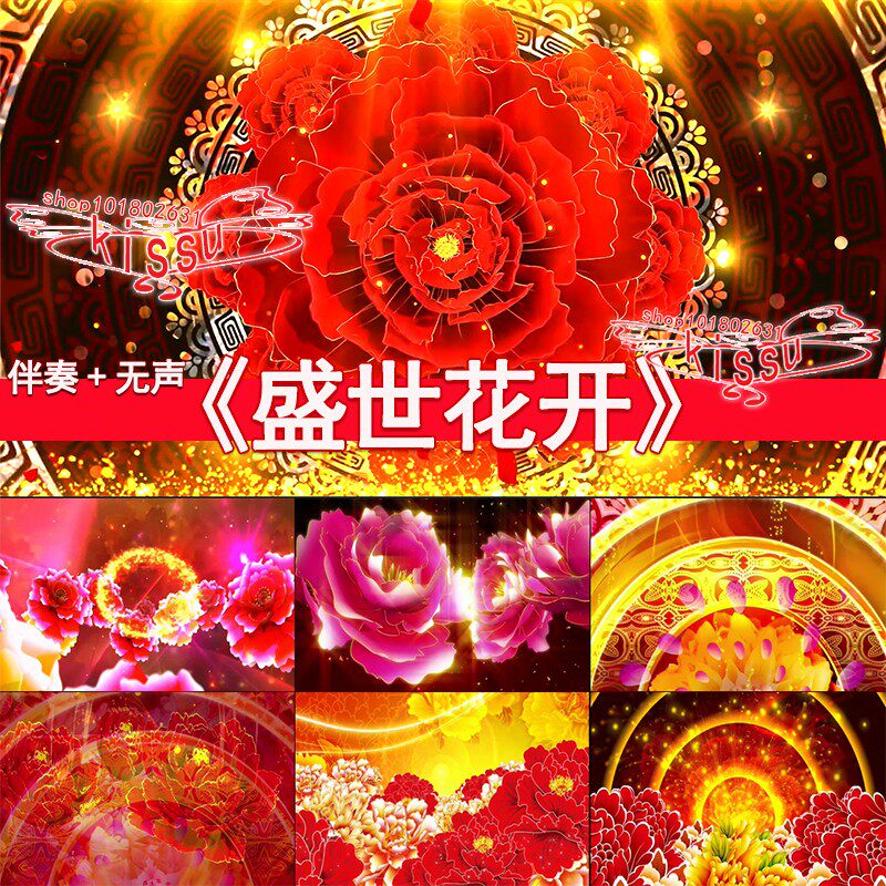 盛世花开中国风牡丹 晚会年会开场舞蹈 LED大屏幕背景VJ视频素材