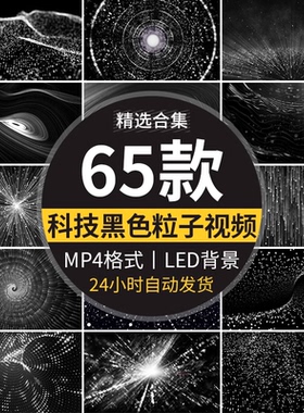 炫酷黑色粒子科技线条黑白曲线粒子抽象流动LED背景视频素材